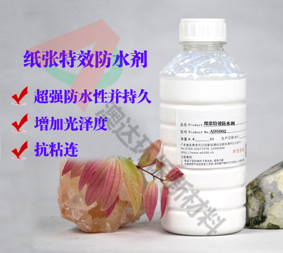 紙張防水劑蠟乳液，如何讓紙紙品隔絕水分的侵襲