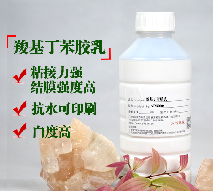 羧基丁苯膠乳，造紙膠黏劑，在造紙行業(yè)與印刷應(yīng)用
