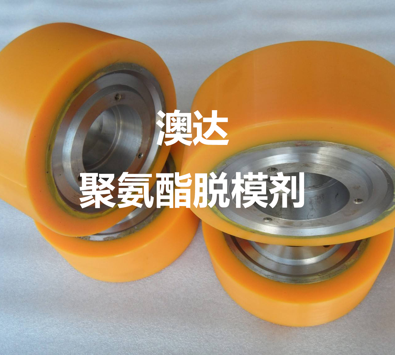 聚氨酯脫模劑中蠟乳液主要起到潤滑、抗粘、抗水的效果