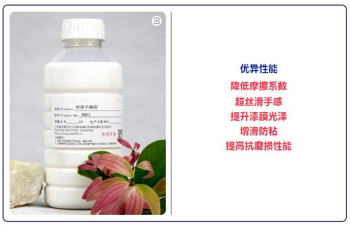 一支水性漆專用的有機(jī)硅超絲滑、耐磨手感劑AD51-對(duì)標(biāo)DC51