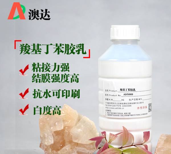 羧基丁苯膠乳性能及在造紙領(lǐng)域的應用