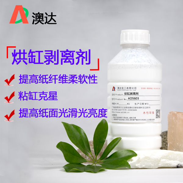 烘缸剝離劑，專業(yè)解決造紙干燥部粘缸，紙面黑斑等問(wèn)題！