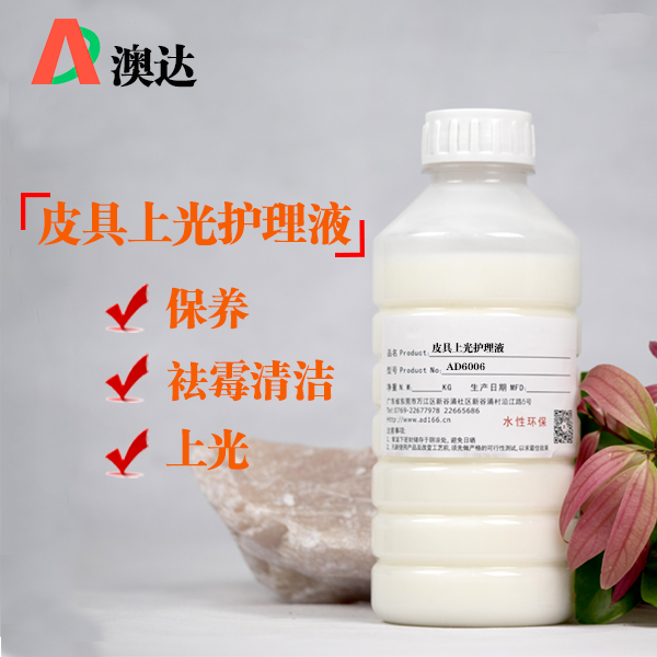 皮具上光護(hù)理液 皮具上光護(hù)理液