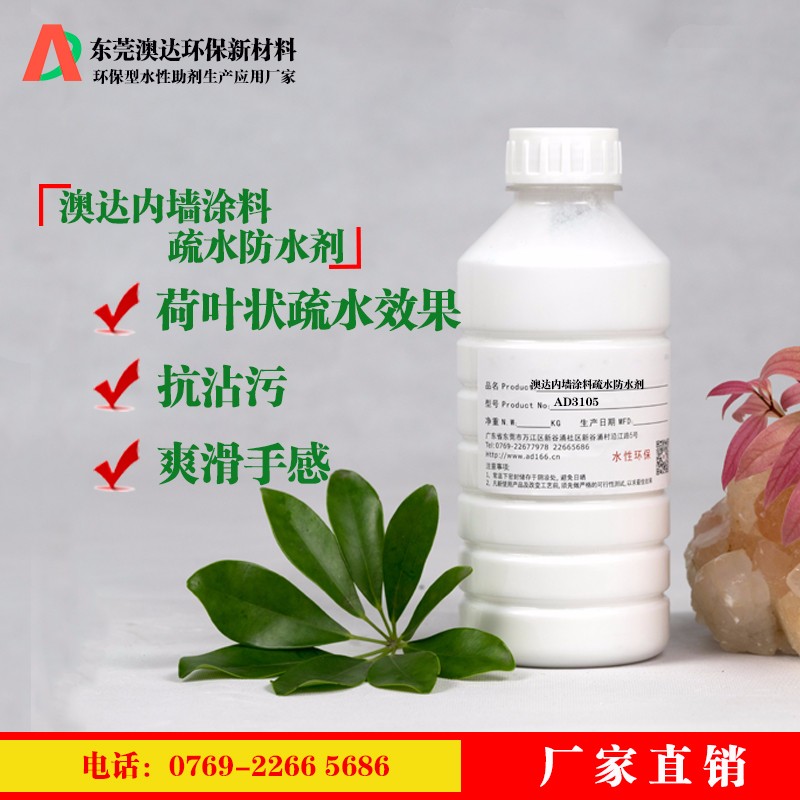 涂料防水劑 涂料防水劑