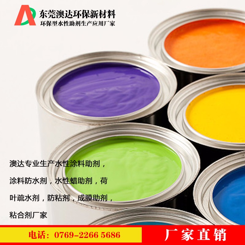 涂料防水劑澳達(dá).jpg 涂料防水劑澳達(dá).jpg